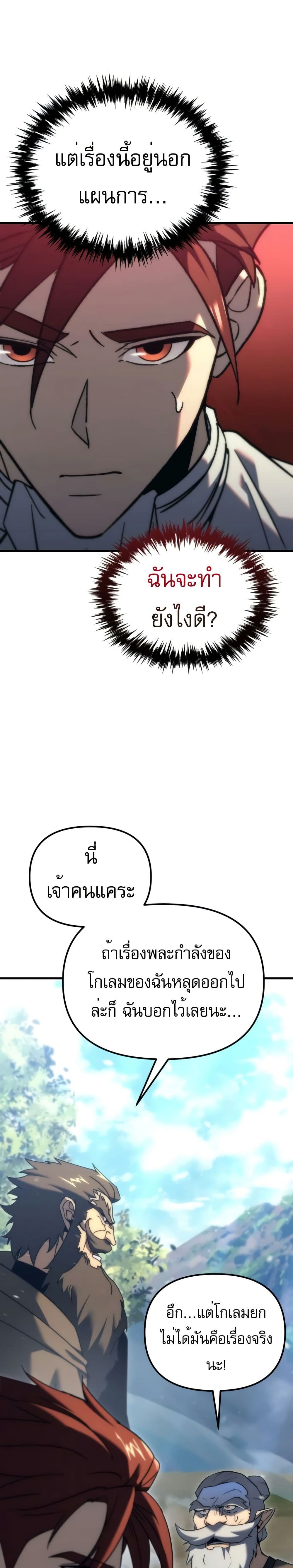 Regressor of the Fallen Family page 23