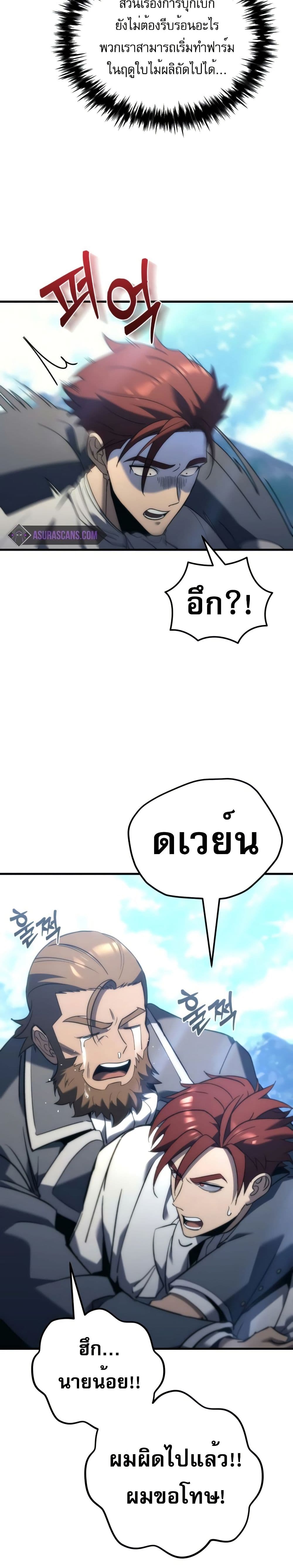 Regressor of the Fallen Family page 32