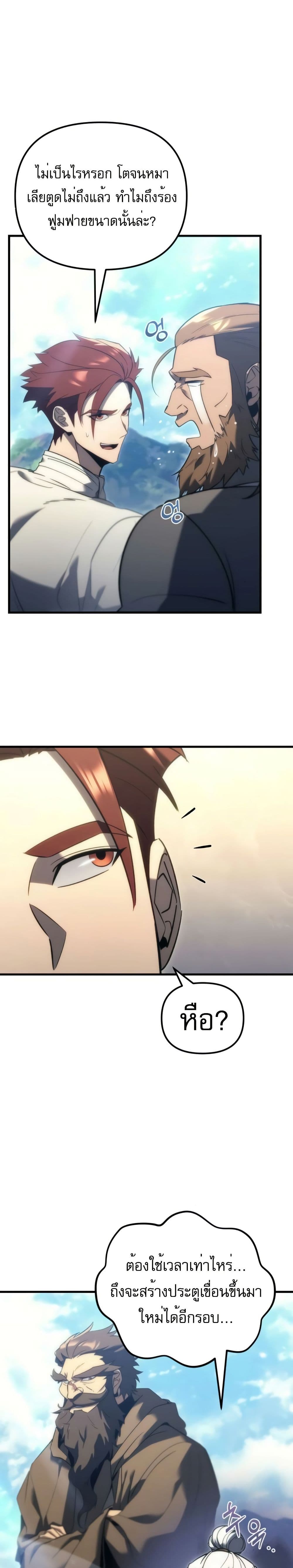 Regressor of the Fallen Family page 33