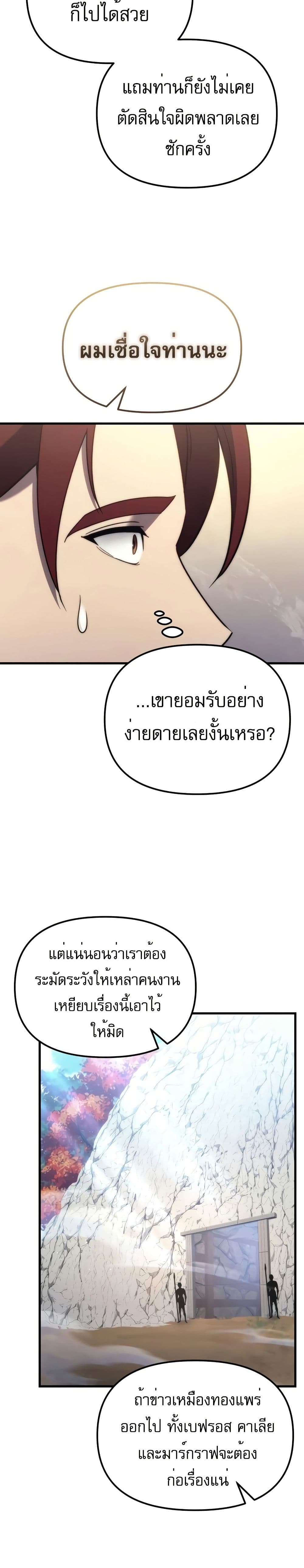 Regressor of the Fallen Family page 17