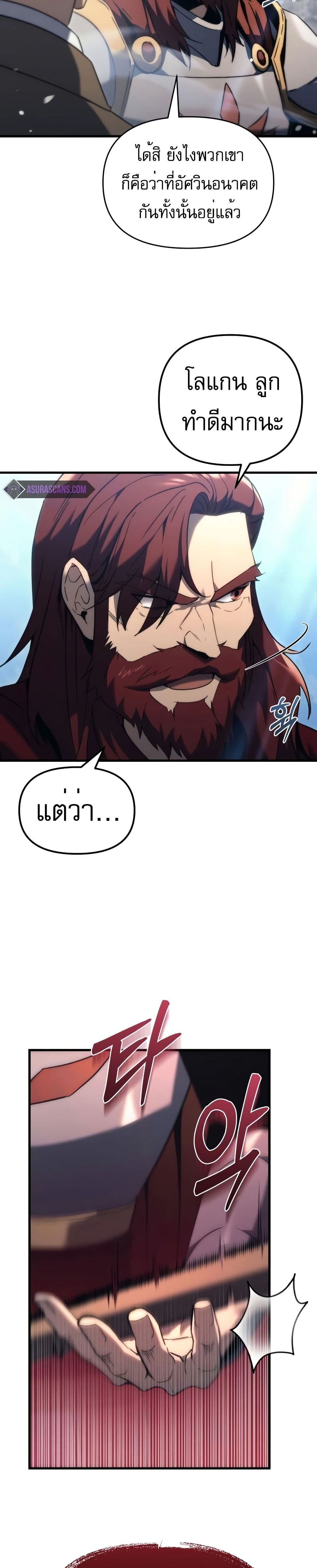 Regressor of the Fallen Family page 3