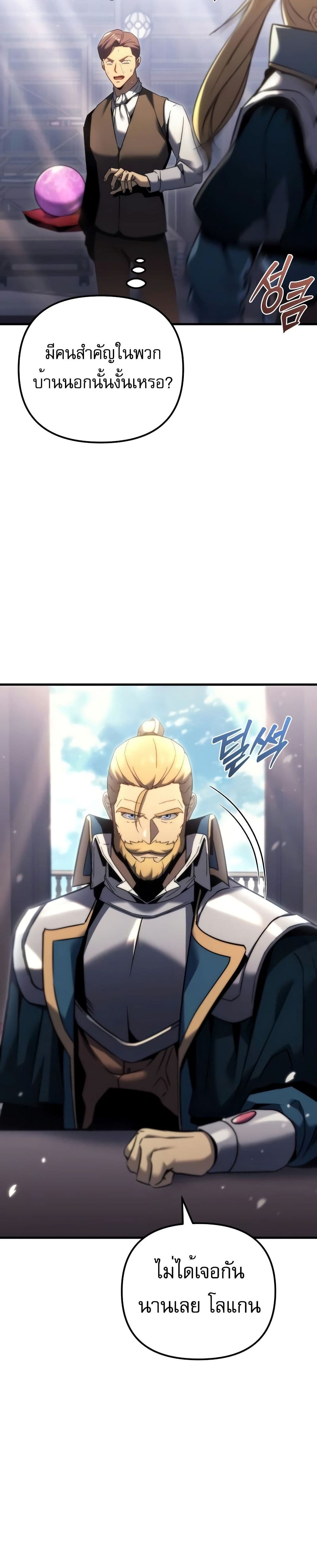 Regressor of the Fallen Family page 23