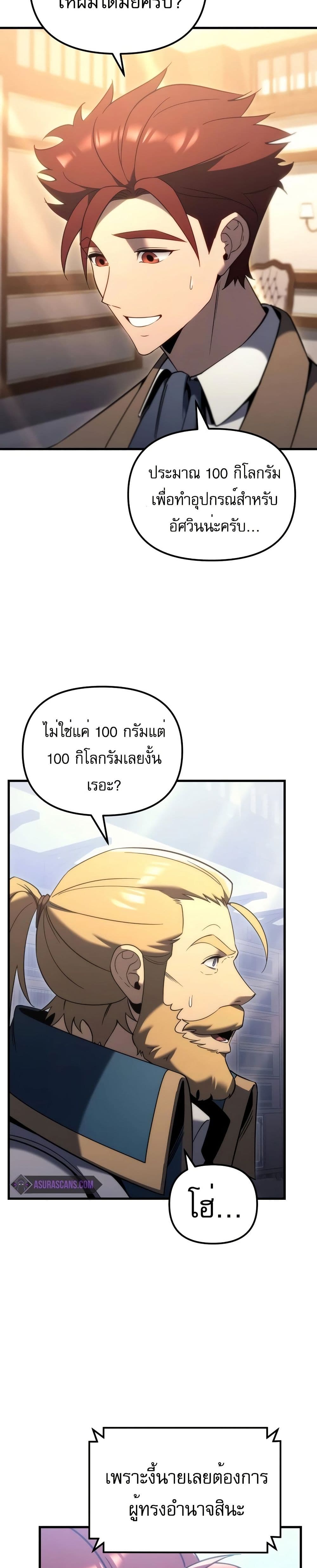 Regressor of the Fallen Family page 32