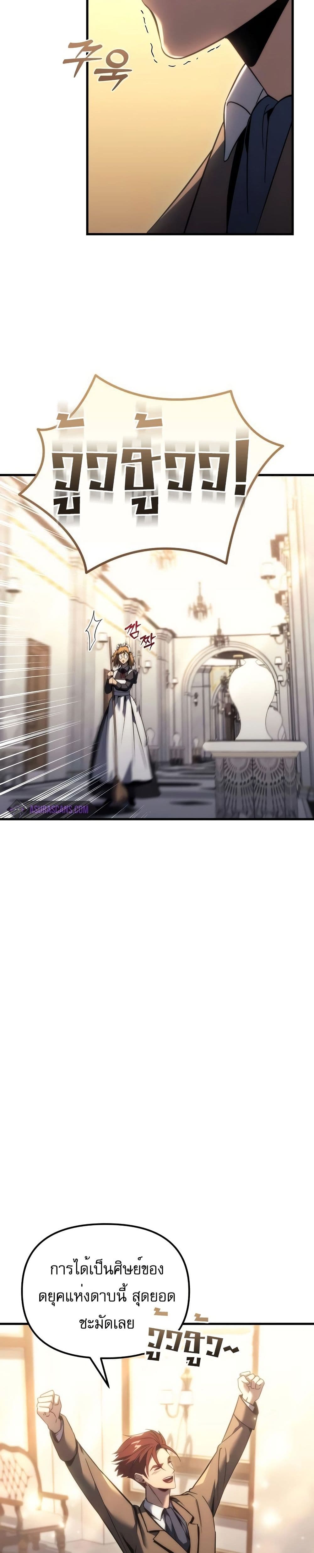 Regressor of the Fallen Family page 37