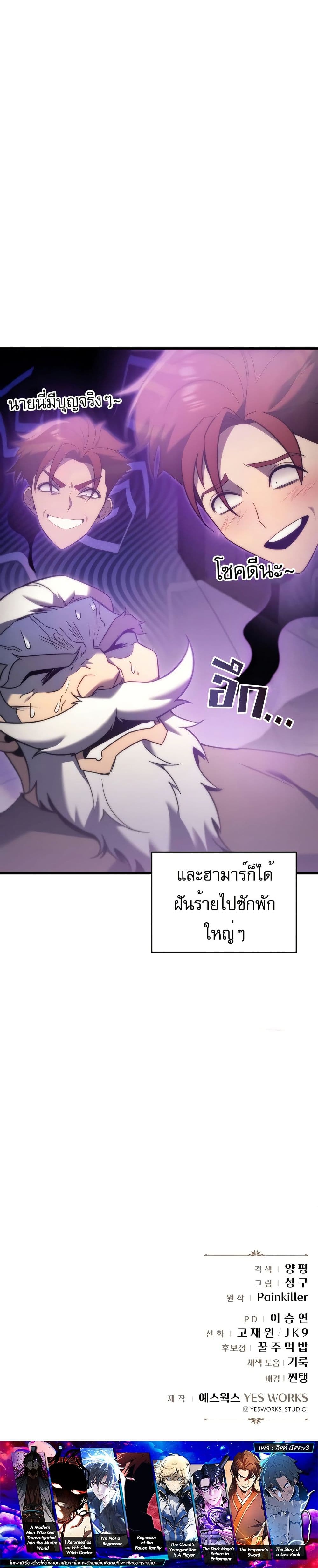 Regressor of the Fallen Family page 40