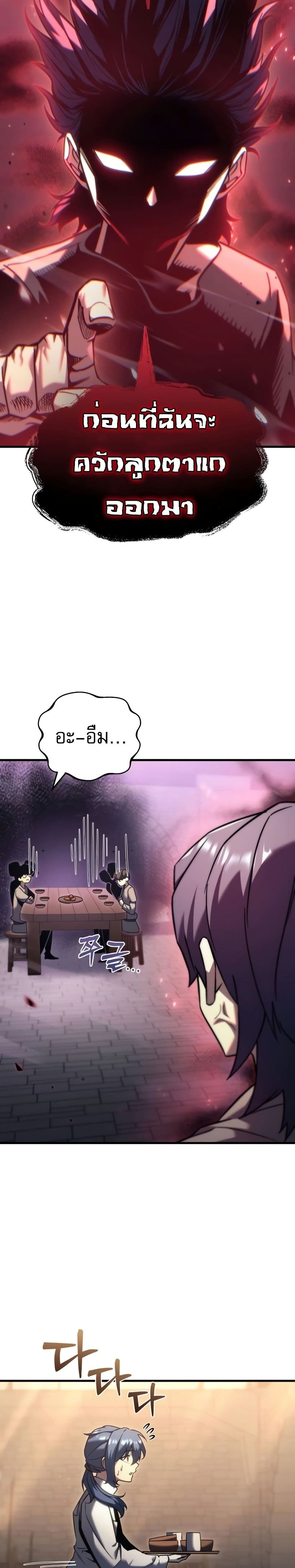 Regressor of the Fallen Family page 6