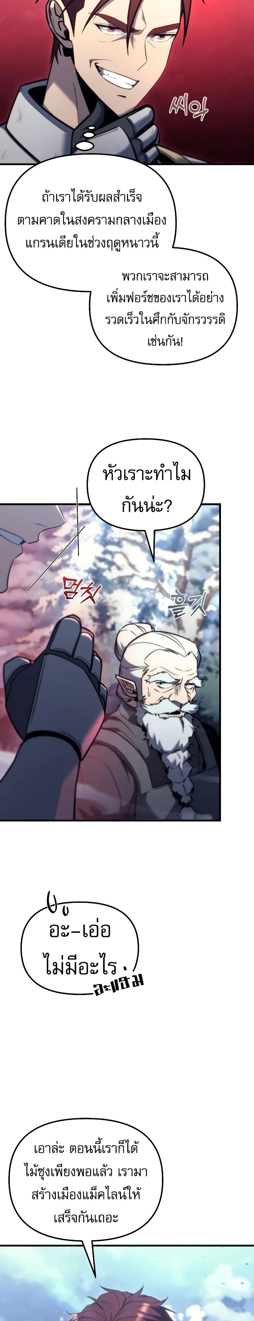 Regressor of the Fallen Family page 7