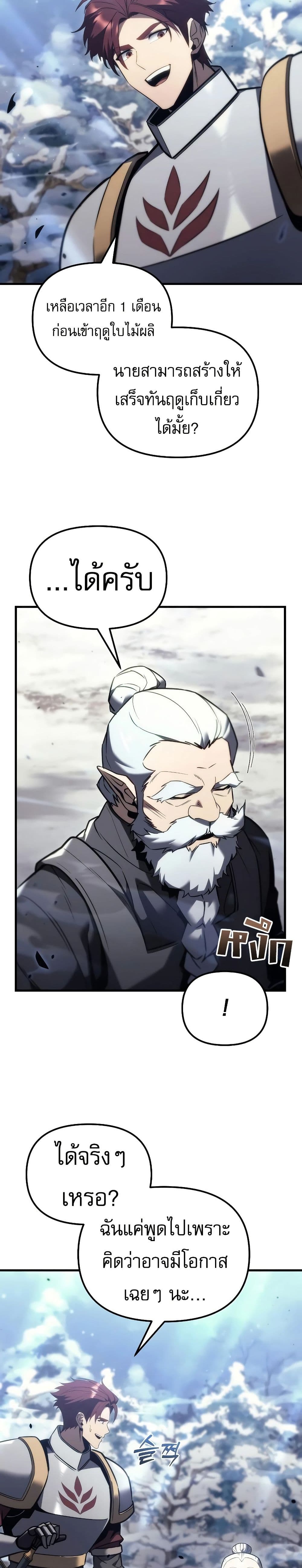 Regressor of the Fallen Family page 8