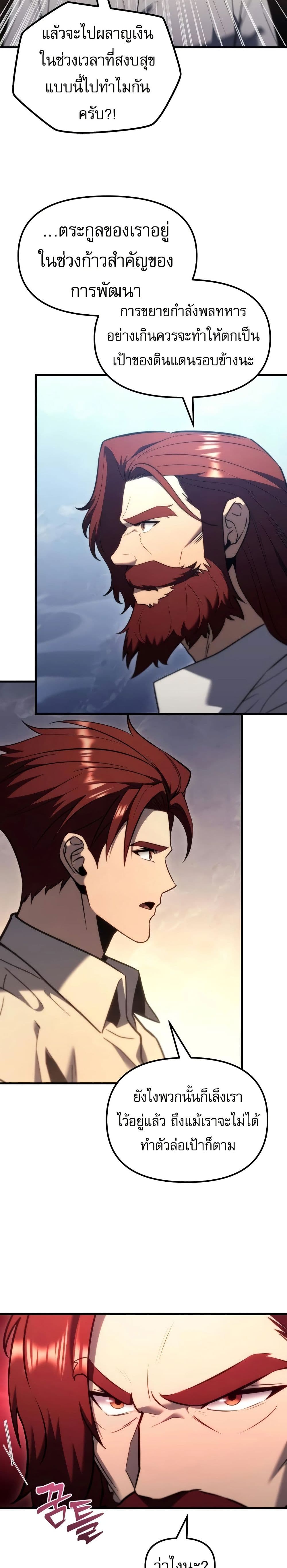 Regressor of the Fallen Family page 4