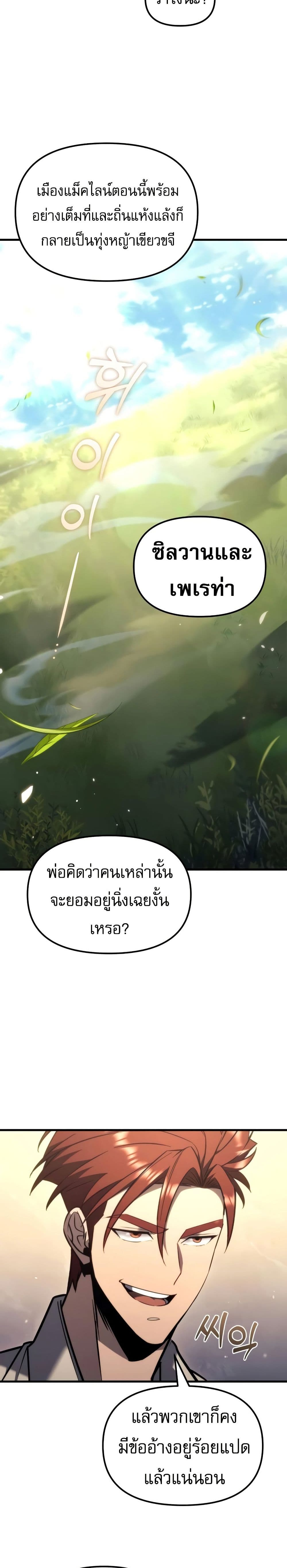 Regressor of the Fallen Family page 5