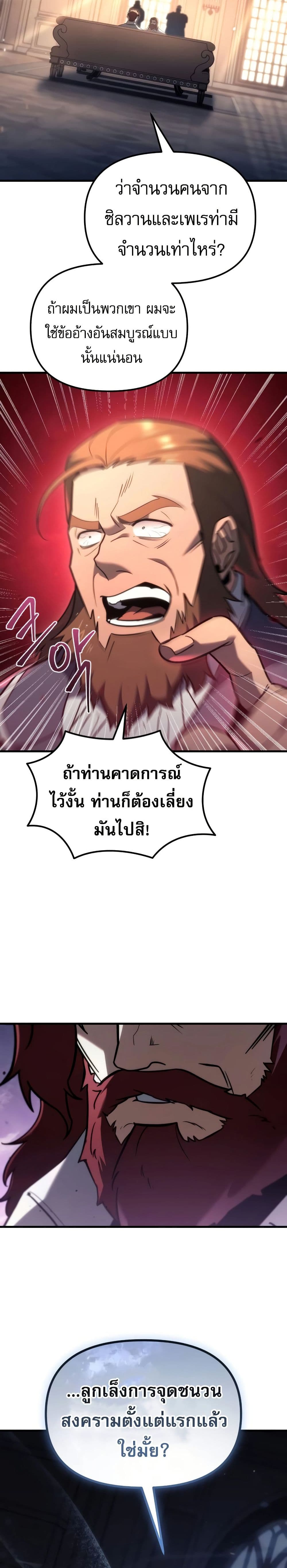 Regressor of the Fallen Family page 7