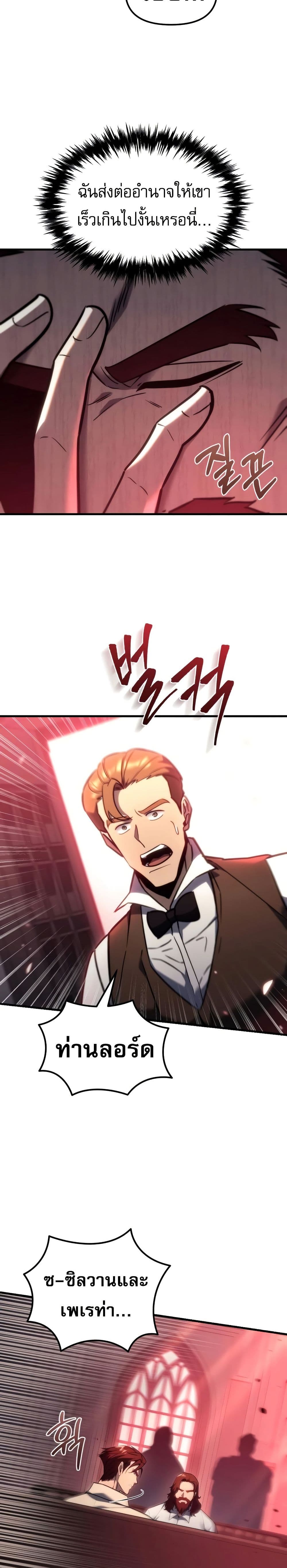 Regressor of the Fallen Family page 9