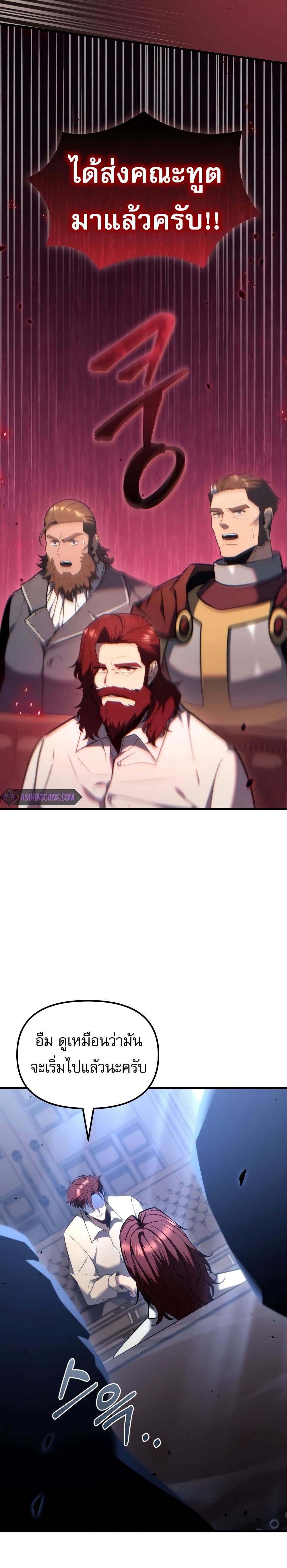 Regressor of the Fallen Family page 10