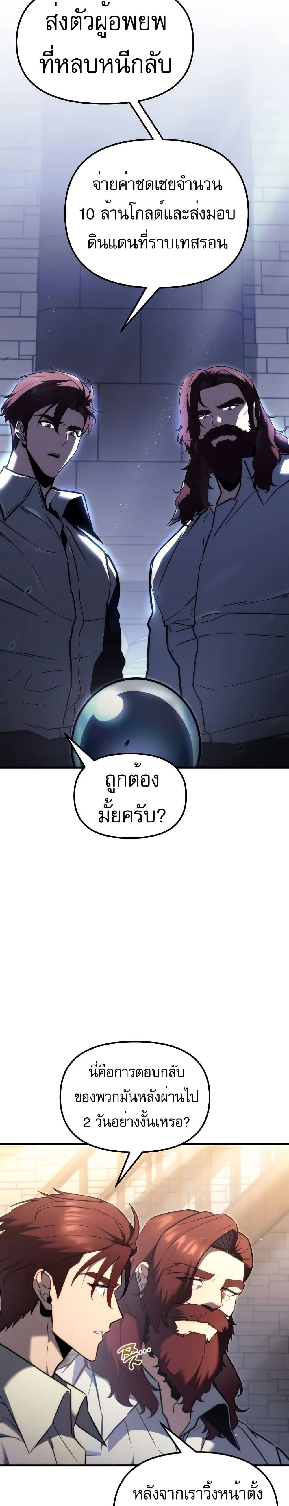 Regressor of the Fallen Family page 5