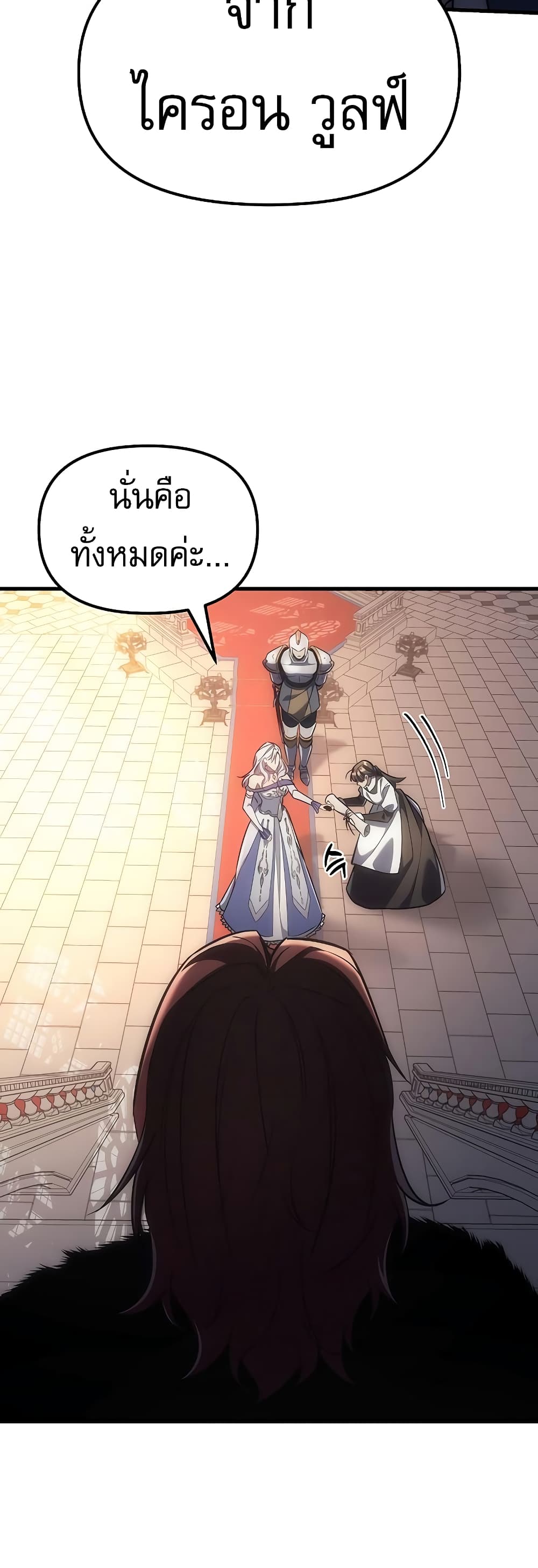 Regressor of the Fallen Family page 14