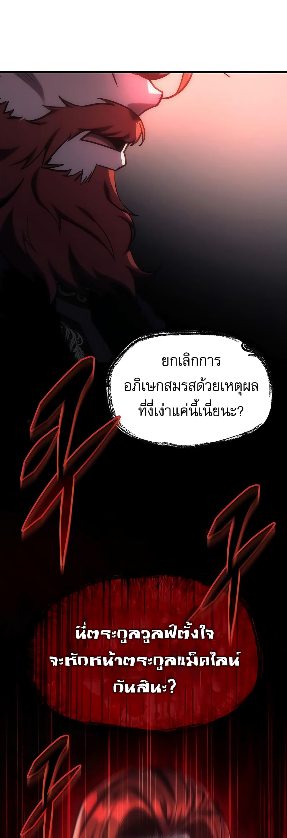 Regressor of the Fallen Family page 19
