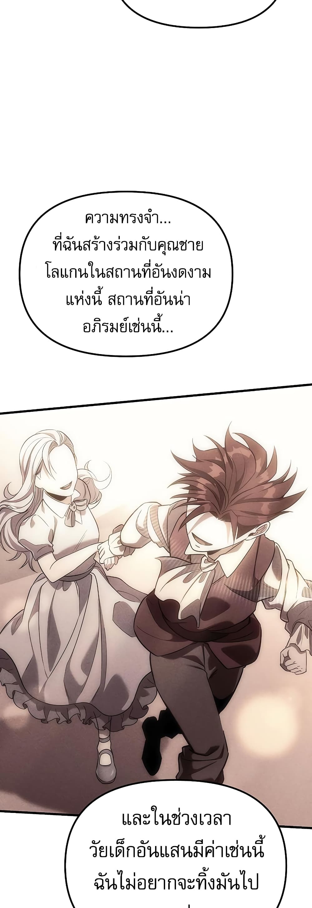 Regressor of the Fallen Family page 23