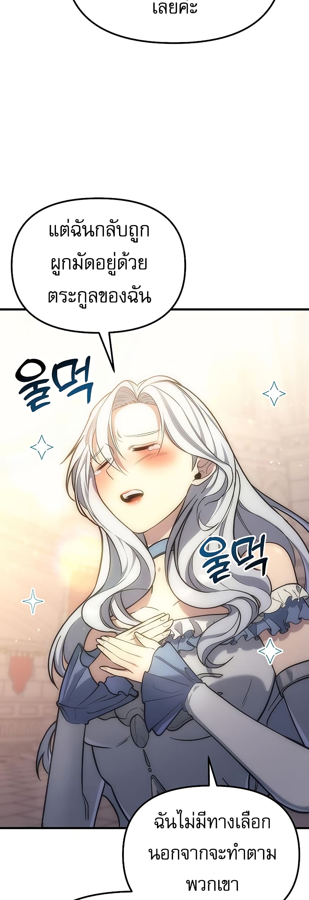 Regressor of the Fallen Family page 24