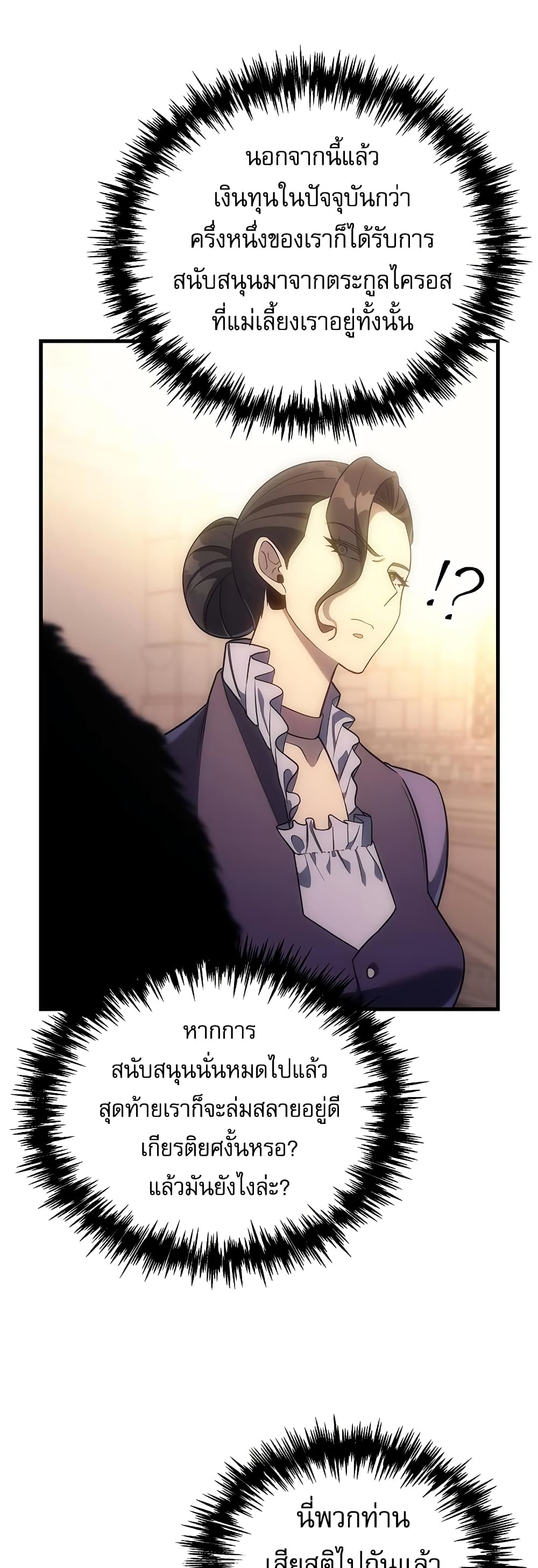 Regressor of the Fallen Family page 56