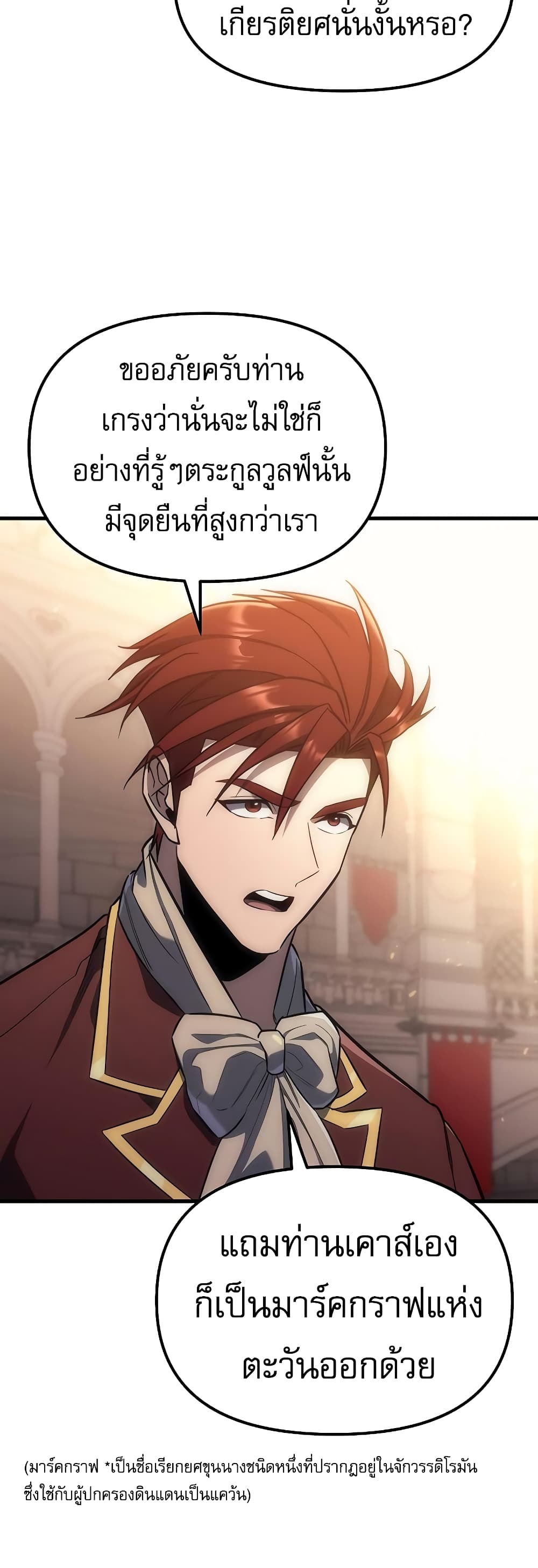 Regressor of the Fallen Family page 70