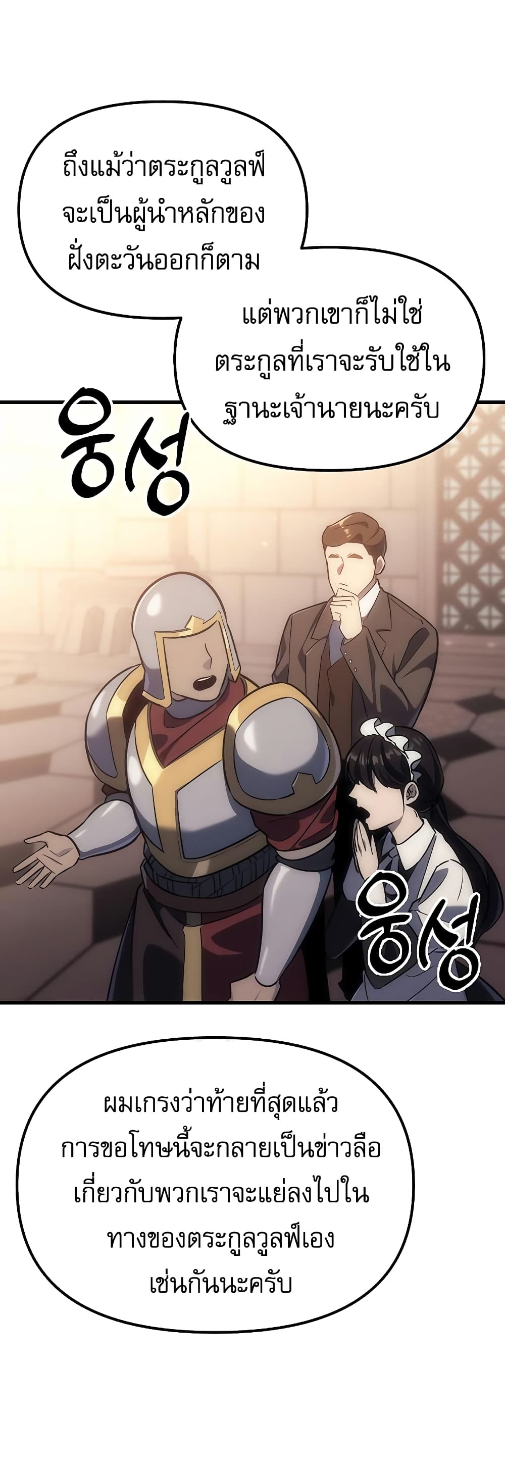 Regressor of the Fallen Family page 71