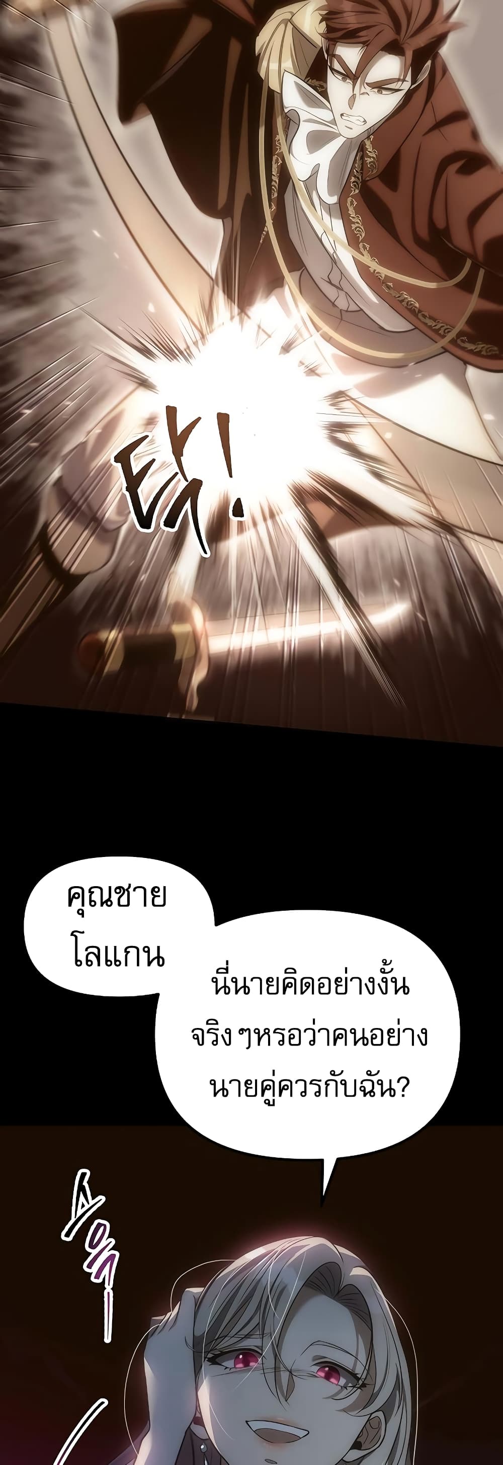 Regressor of the Fallen Family page 81