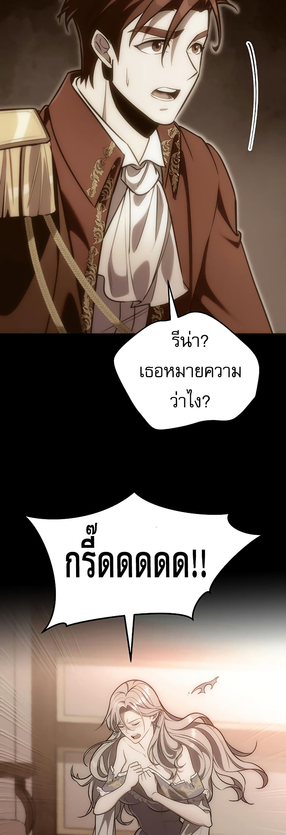 Regressor of the Fallen Family page 83