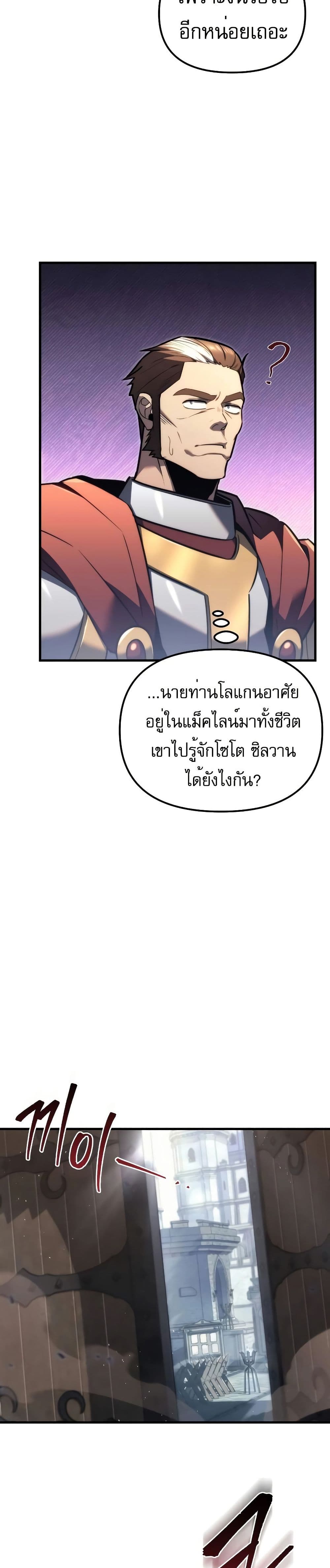 Regressor of the Fallen Family page 3