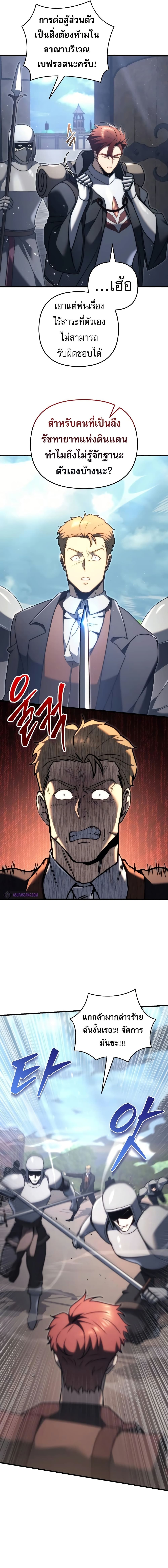 Regressor of the Fallen Family page 5