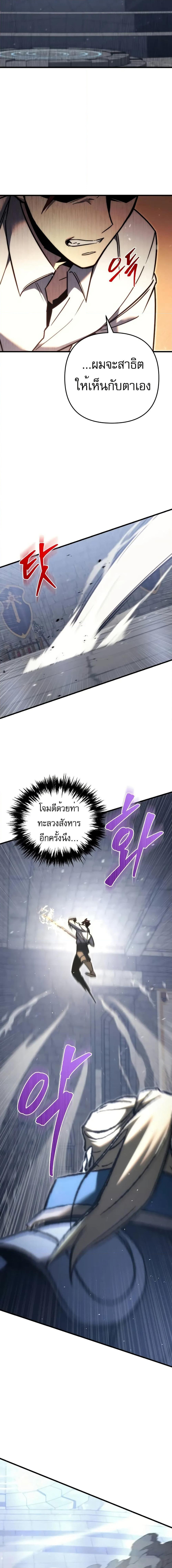 Regressor of the Fallen Family page 5