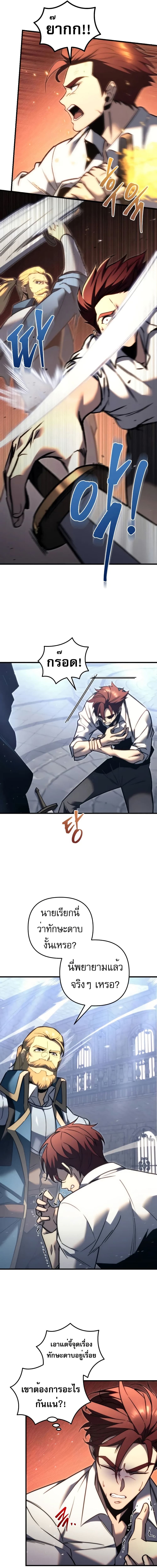 Regressor of the Fallen Family page 9