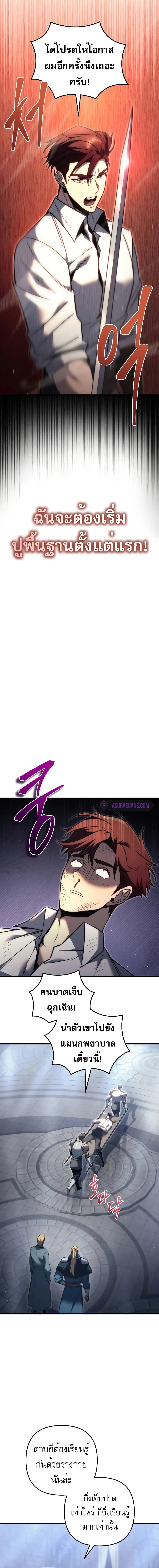 Regressor of the Fallen Family page 12