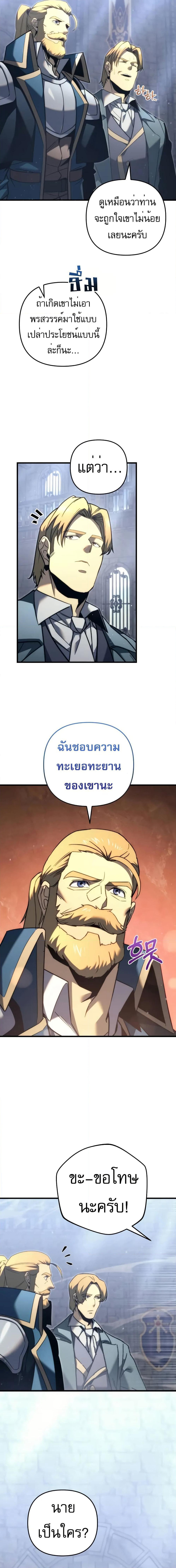 Regressor of the Fallen Family page 13