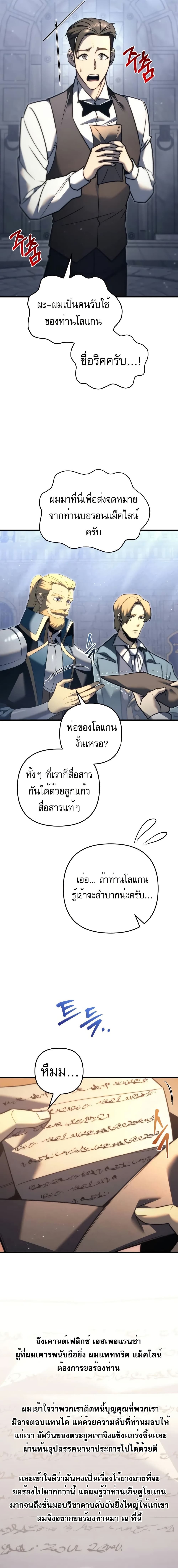 Regressor of the Fallen Family page 14