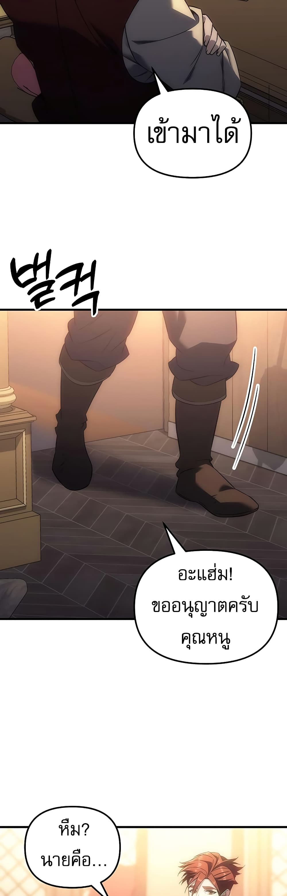 Regressor of the Fallen Family page 33