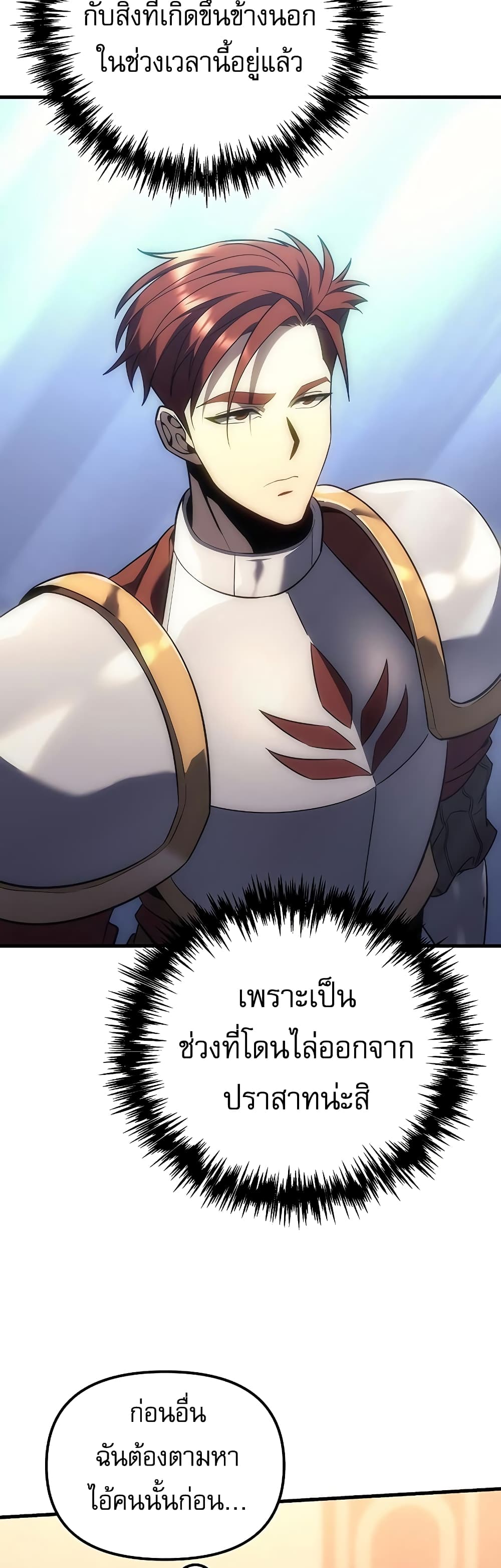Regressor of the Fallen Family page 79