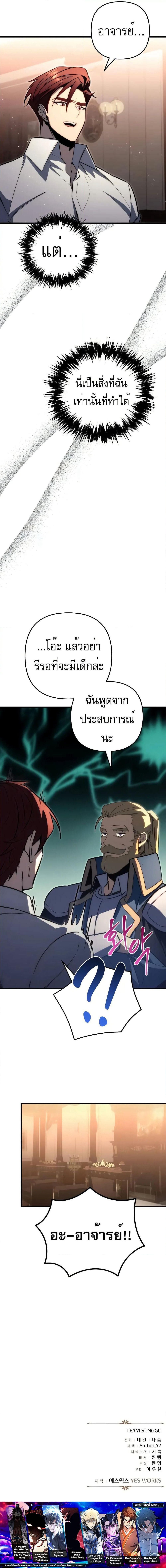 Regressor of the Fallen Family page 14
