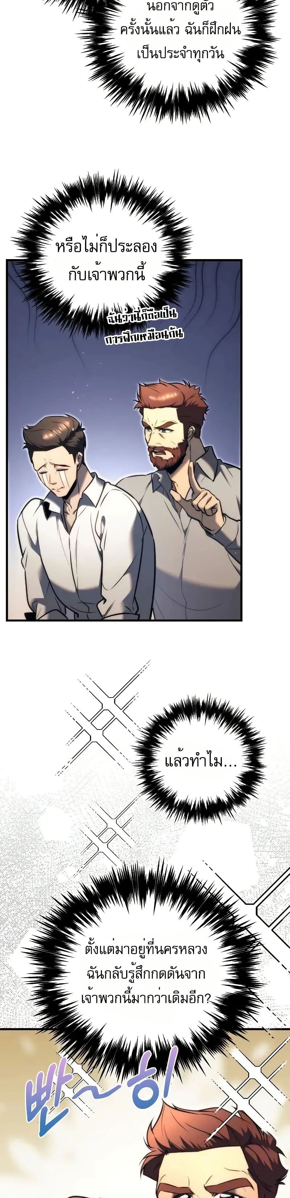 Regressor of the Fallen Family page 3
