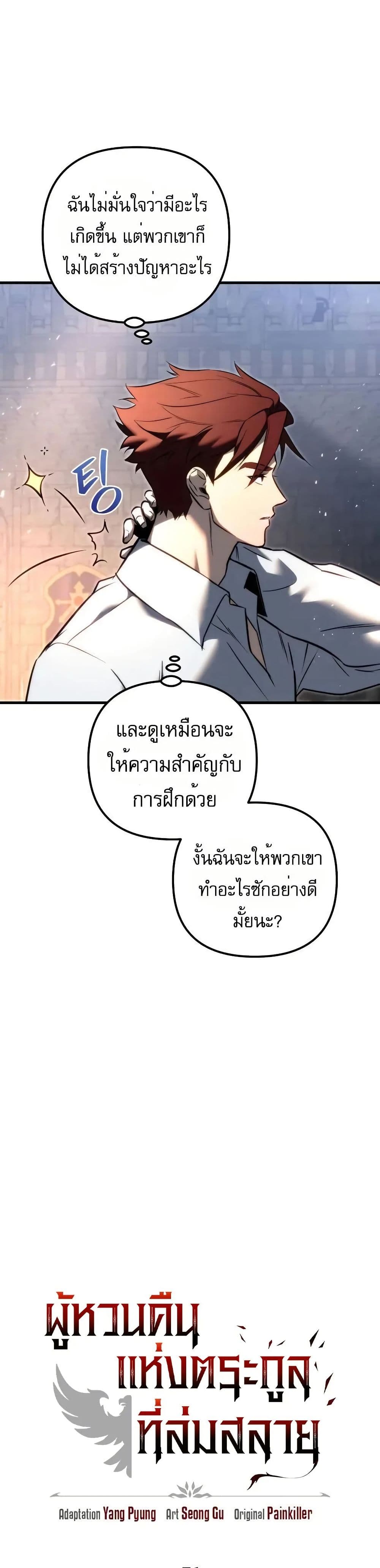 Regressor of the Fallen Family page 11