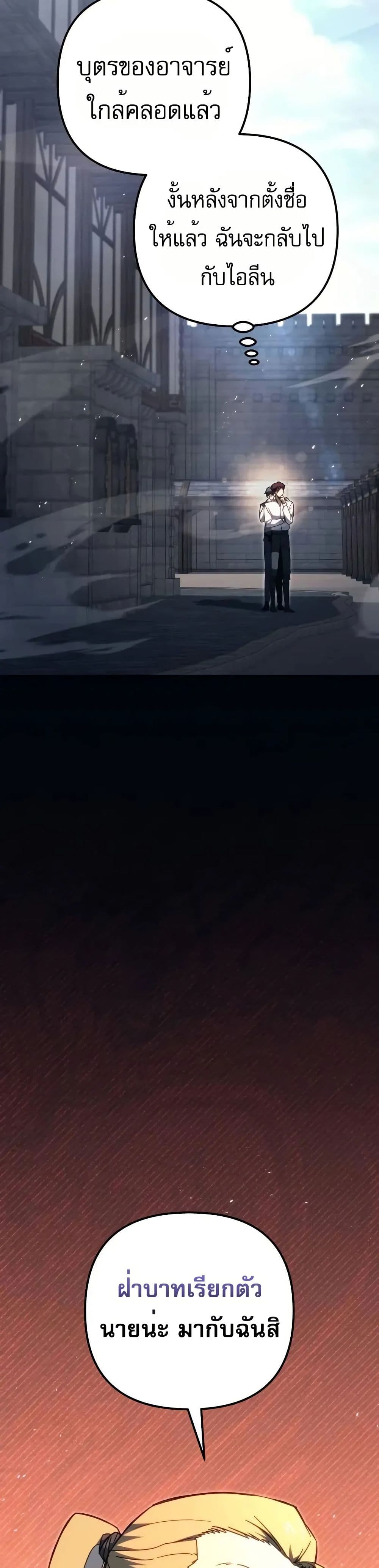 Regressor of the Fallen Family page 36