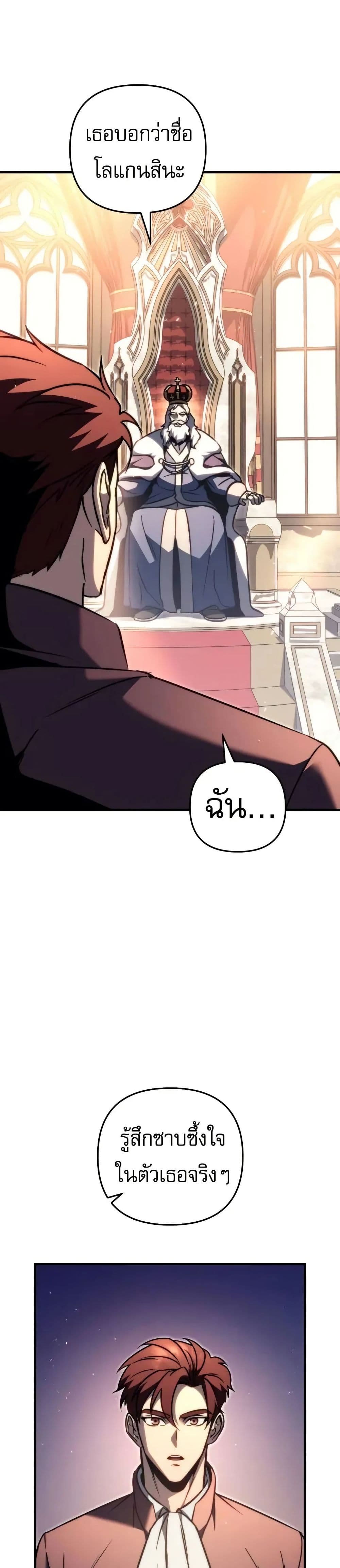 Regressor of the Fallen Family page 8