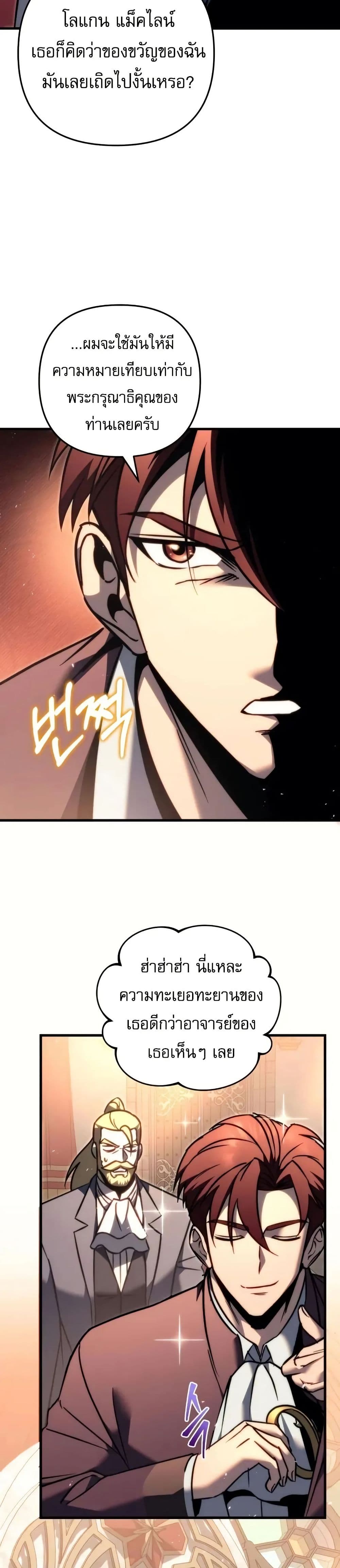 Regressor of the Fallen Family page 16