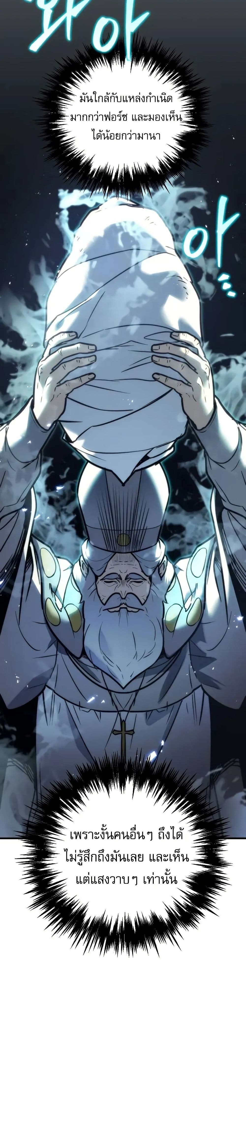 Regressor of the Fallen Family page 44