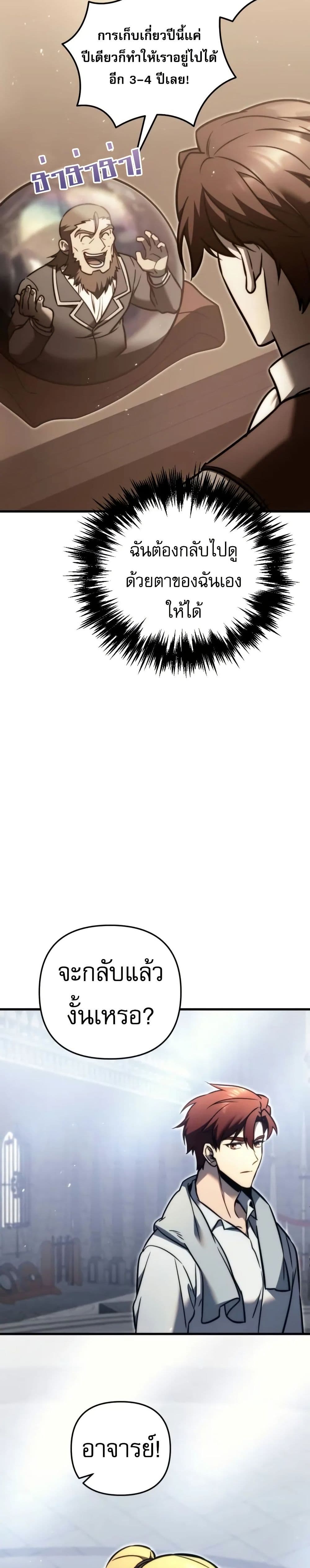 Regressor of the Fallen Family page 3