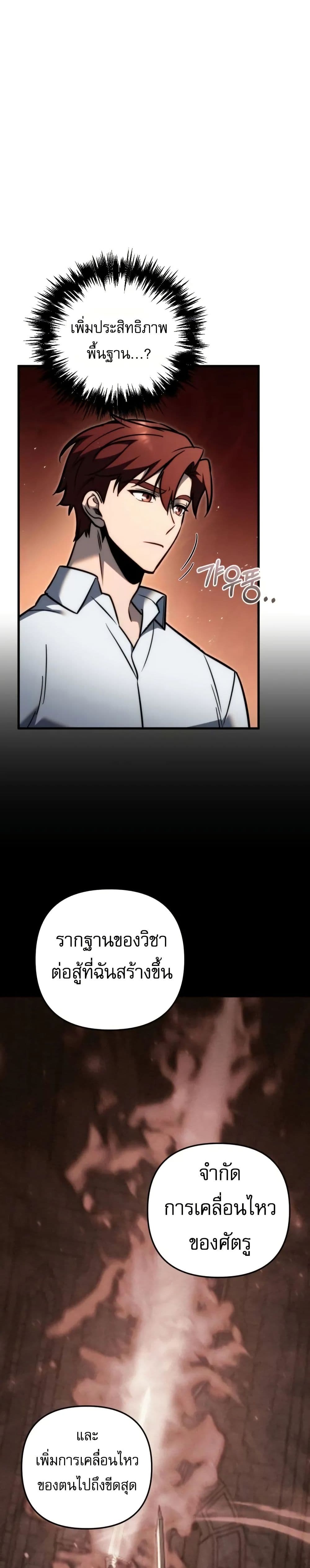 Regressor of the Fallen Family page 9