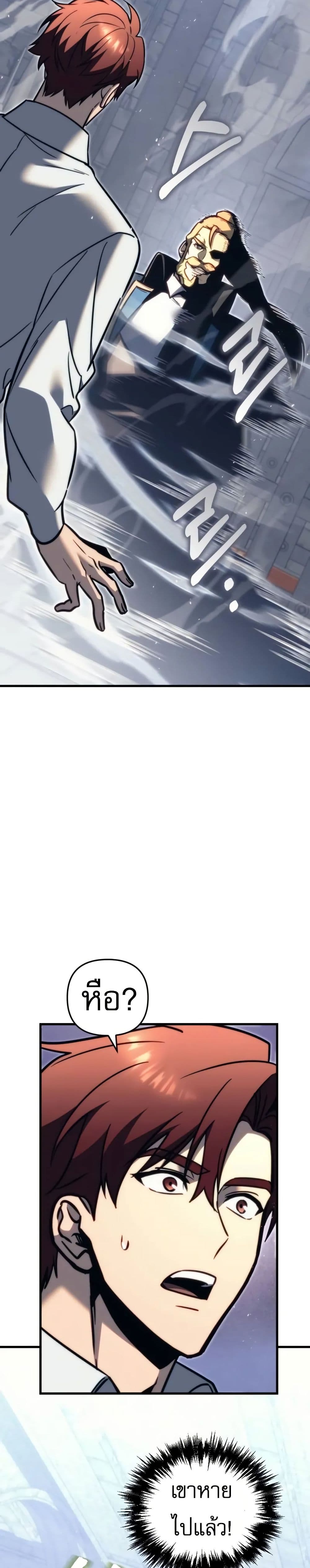 Regressor of the Fallen Family page 12