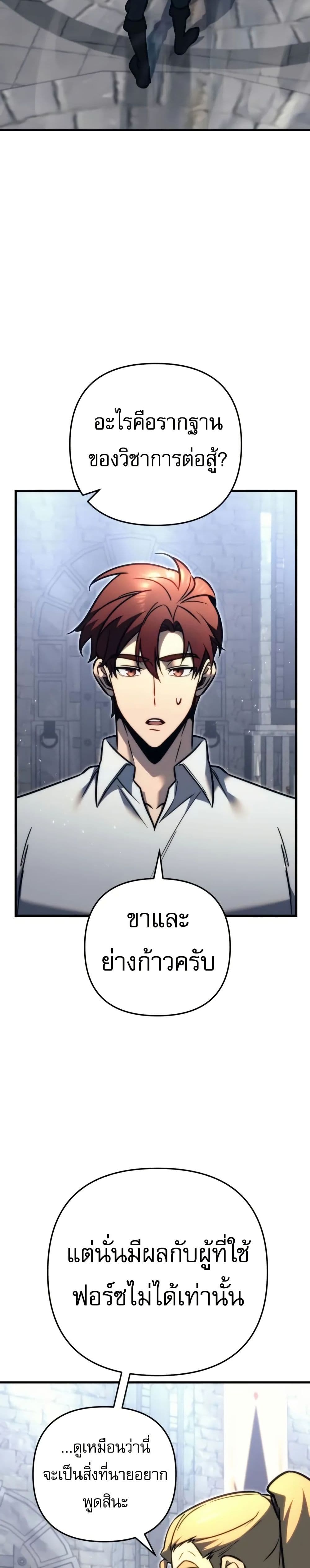 Regressor of the Fallen Family page 18