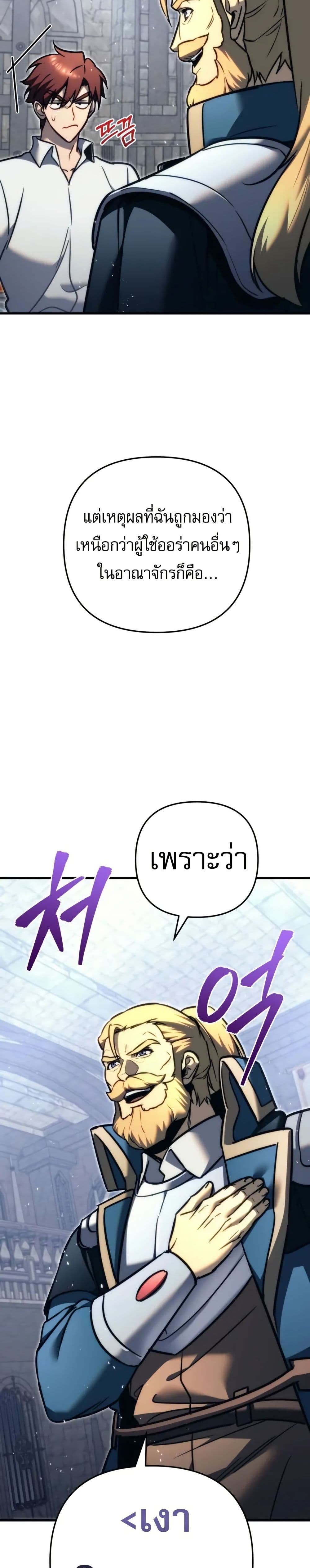 Regressor of the Fallen Family page 19