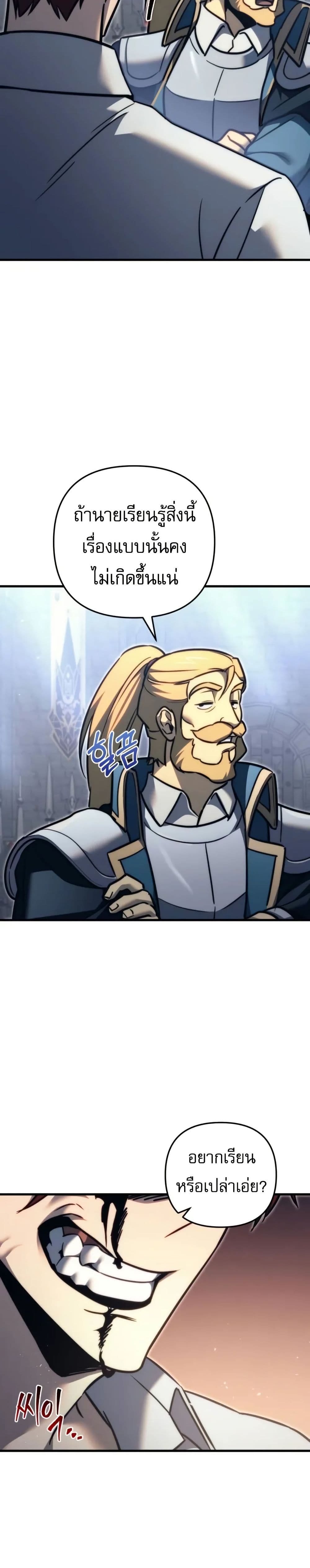 Regressor of the Fallen Family page 21