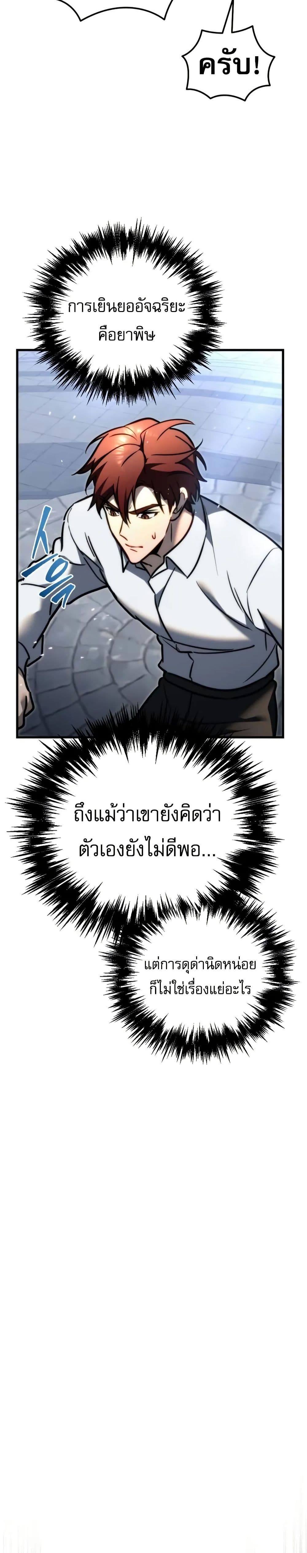 Regressor of the Fallen Family page 25